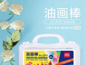 得力Deli蜡笔油画棒72073 开启儿童美术智学之旅