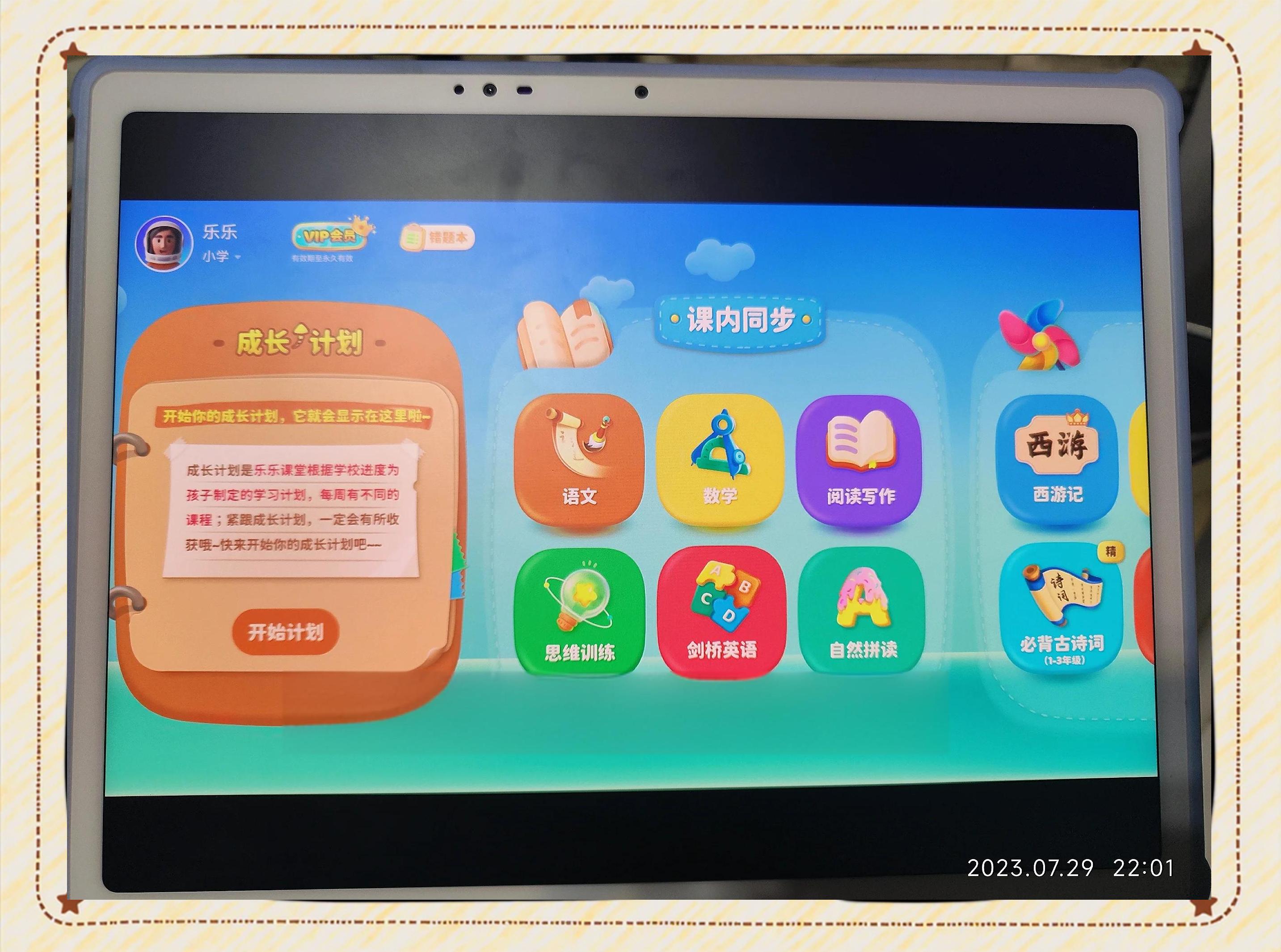 乐乐智学 vs 天天练:学习新选择 蜡笔智学评测